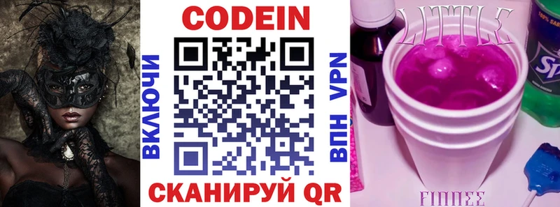 Codein Purple Drank  Мариинский Посад 
